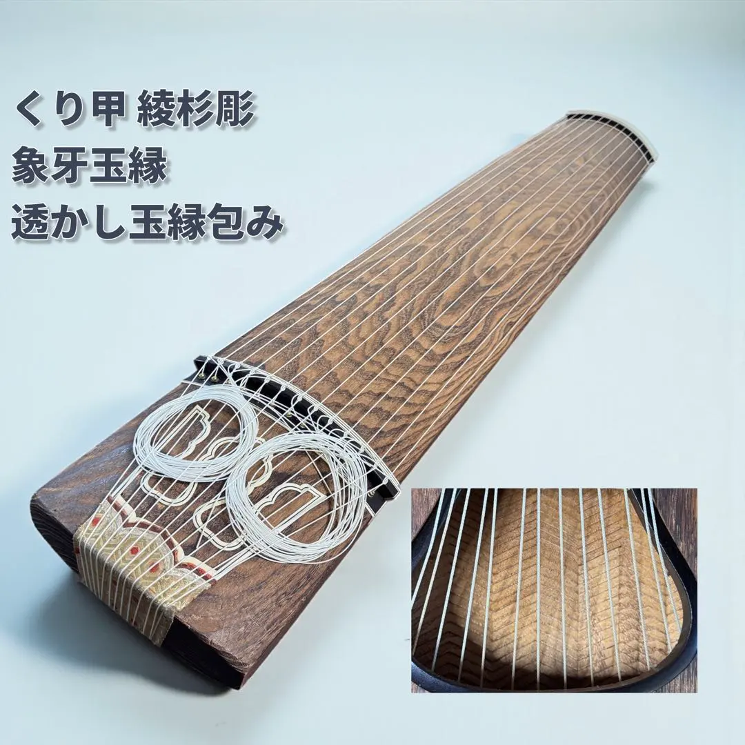 2026年最新】琴 くり甲 綾杉の人気アイテム - メルカリ