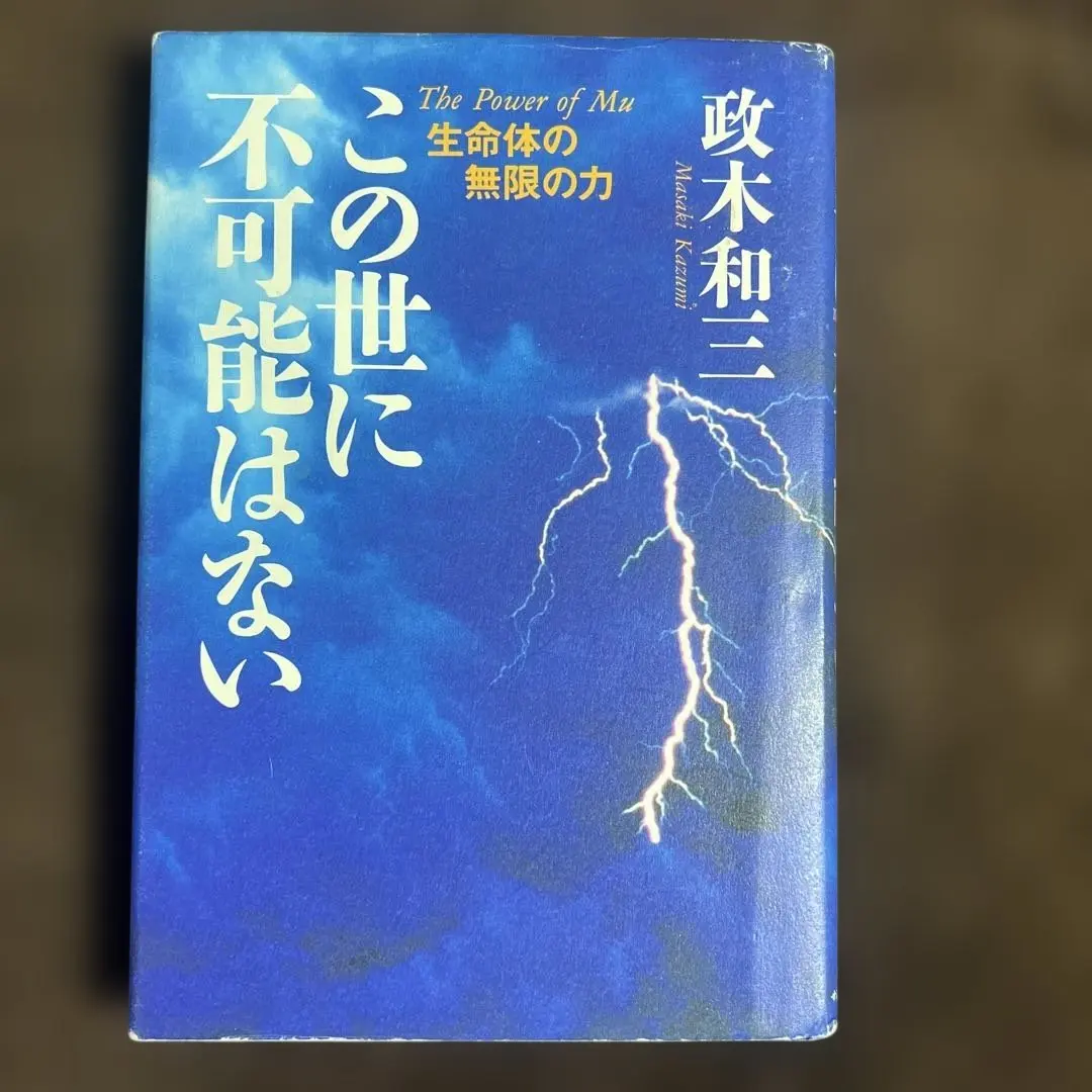 2026年最新】政木_和三の人気アイテム - メルカリ