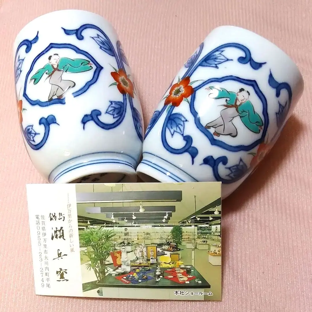 2026年最新】鍋島 瀬兵窯の人気アイテム - メルカリ