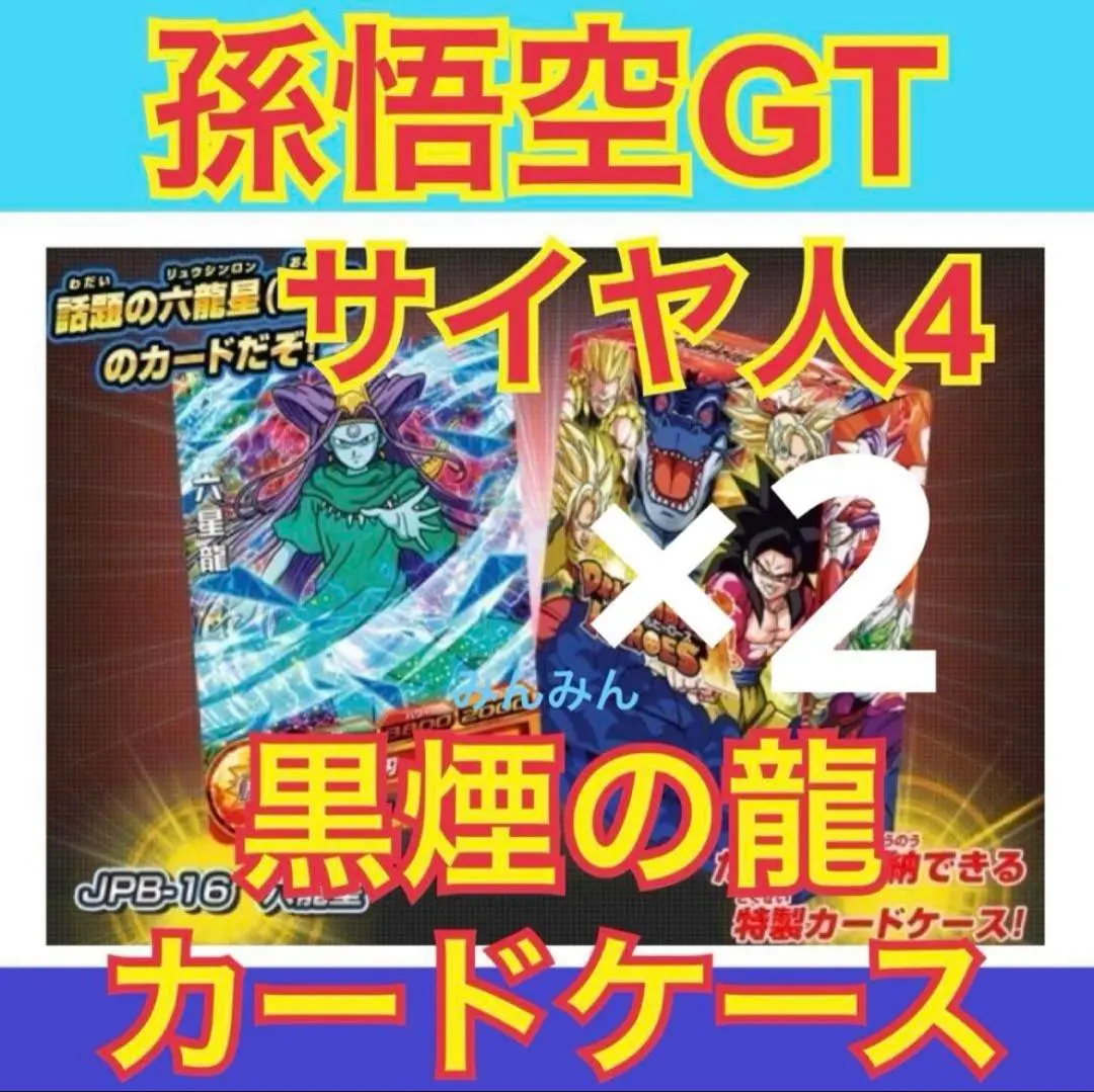 2026年最新】悟空 GT デッキの人気アイテム - メルカリ