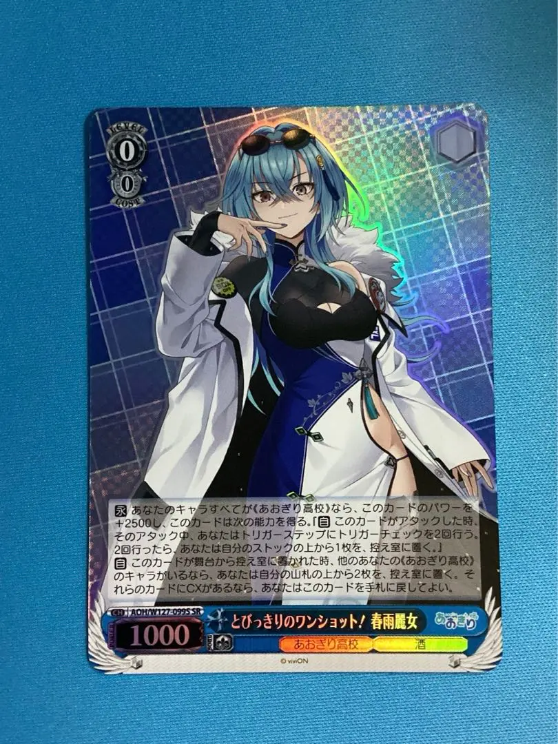 2026年最新】春雨麗女 srの人気アイテム - メルカリ