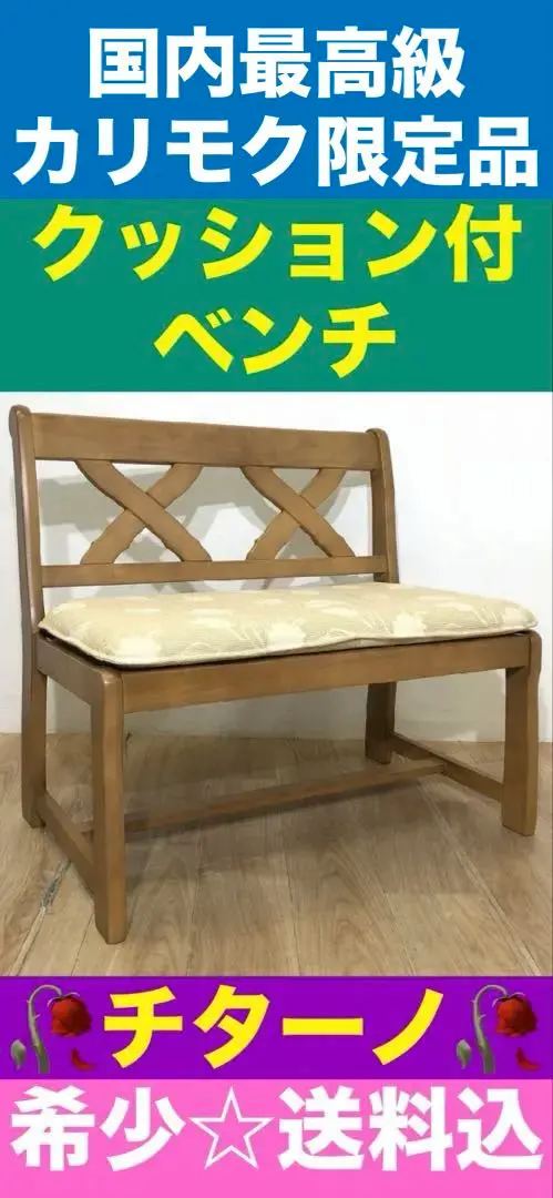 2026年最新】カリモク家具 ベンチの人気アイテム - メルカリ