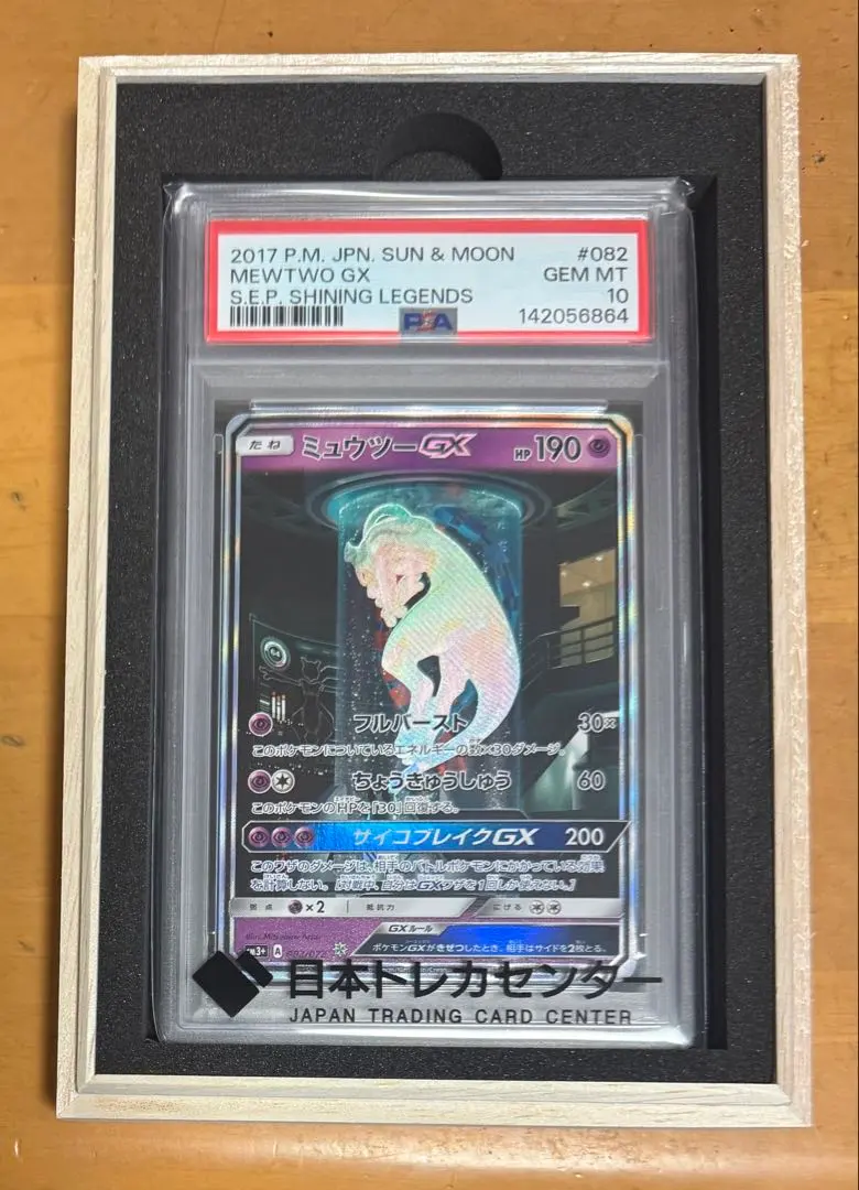2026年最新】ミュウツーgx psa10 ひかる伝説の人気アイテム - メルカリ
