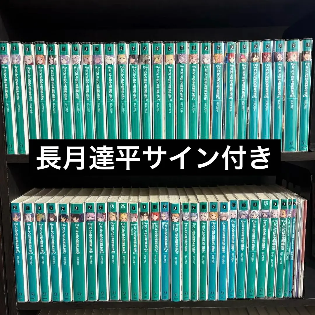 2026年最新】サイン本 リゼロの人気アイテム - メルカリ