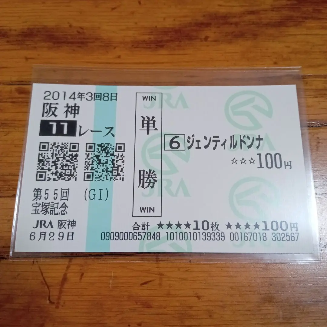 2026年最新】ジェンティルドンナ 馬券の人気アイテム - メルカリ