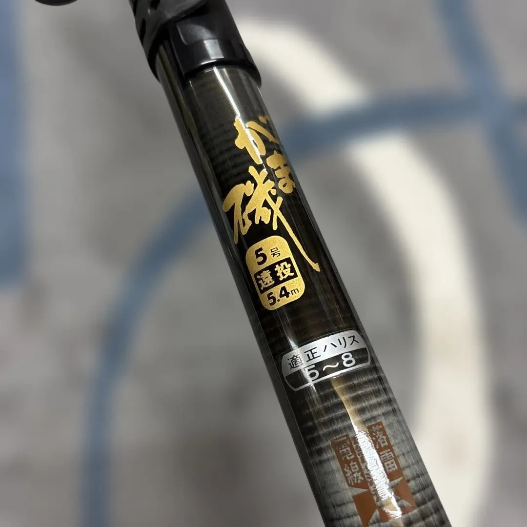 2026年最新】がま磯 5号 5.4の人気アイテム - メルカリ