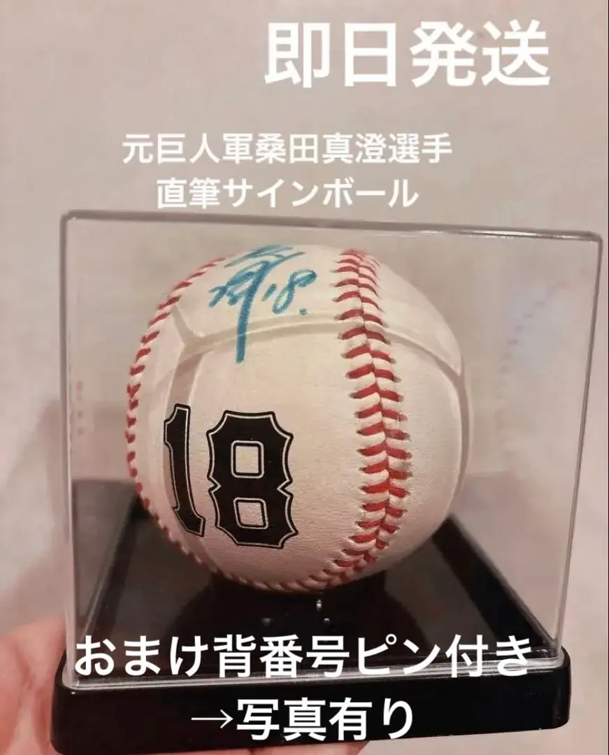 2026年最新】桑田真澄 直筆サインの人気アイテム - メルカリ