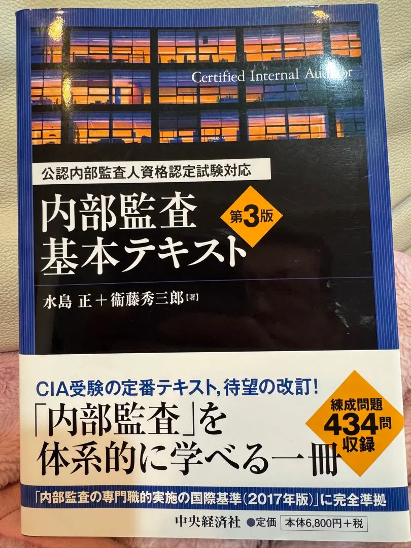 2026年最新】内部監査基本テキスト 第4版の人気アイテム - メルカリ