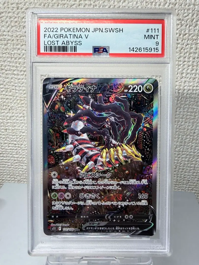 2026年最新】ギラティナv sa psa9の人気アイテム - メルカリ