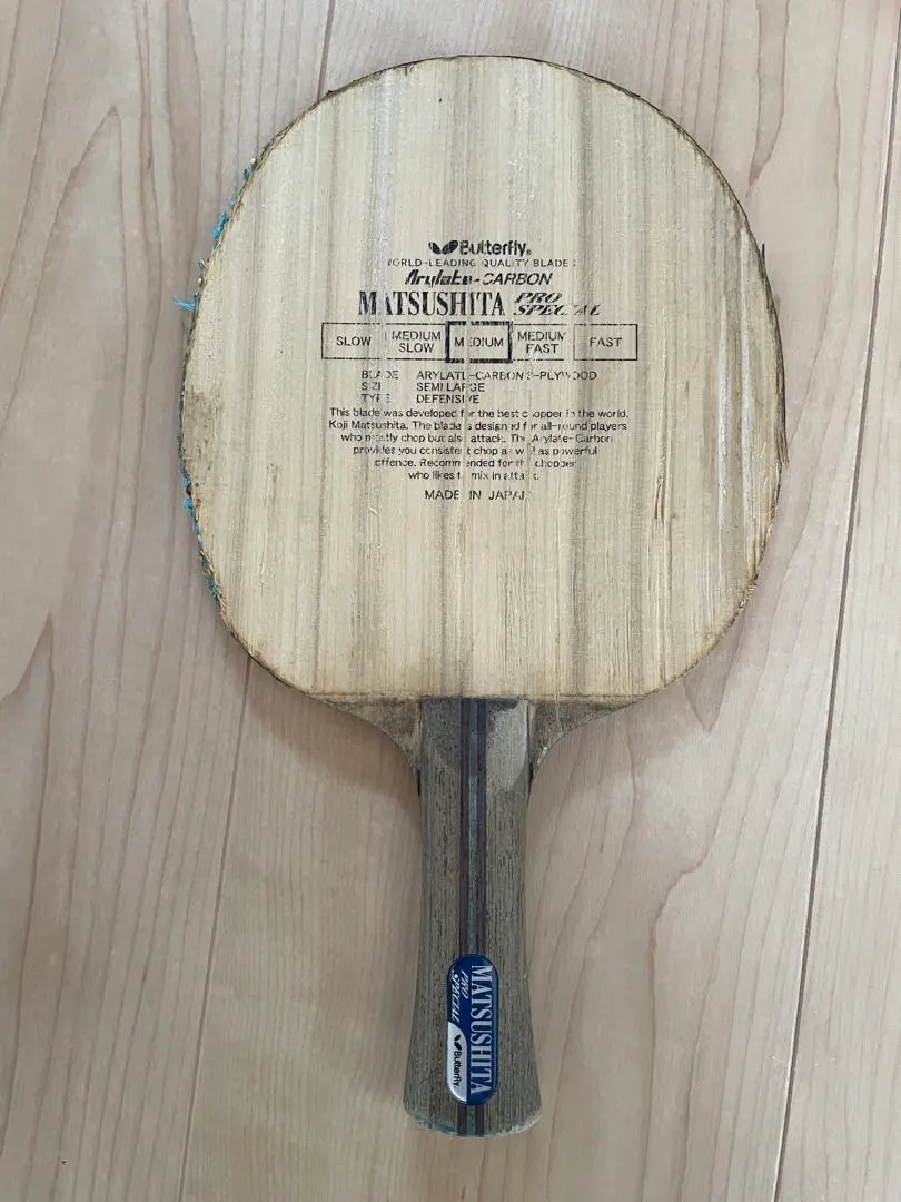 2026年最新】松下プロスペシャル 卓球の人気アイテム - メルカリ