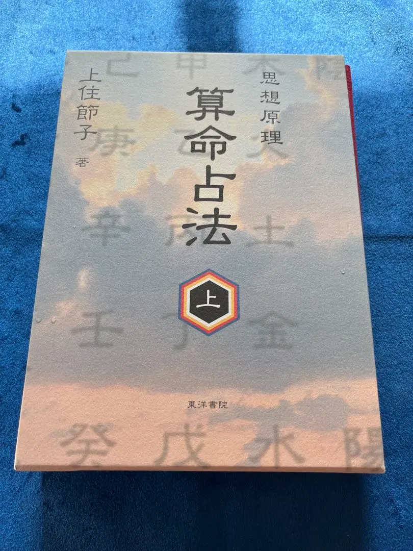 2026年最新】算命占法の人気アイテム - メルカリ