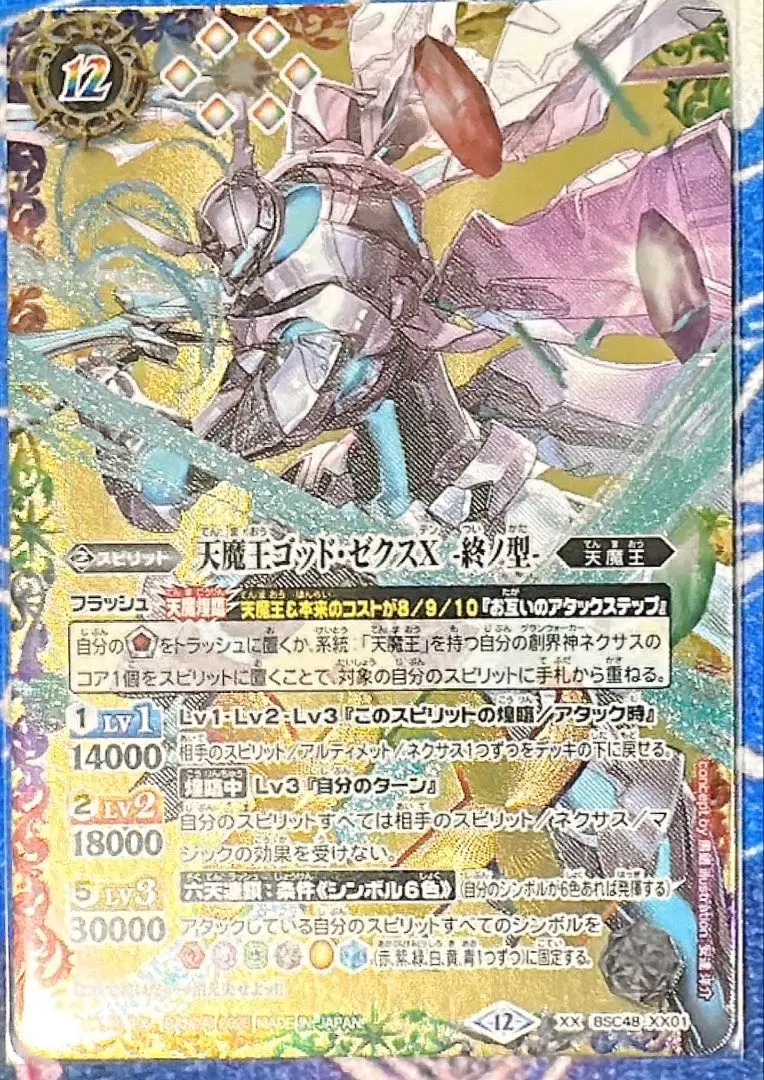 2026年最新】天魔王ゴッドゼクス終ノ型の人気アイテム - メルカリ