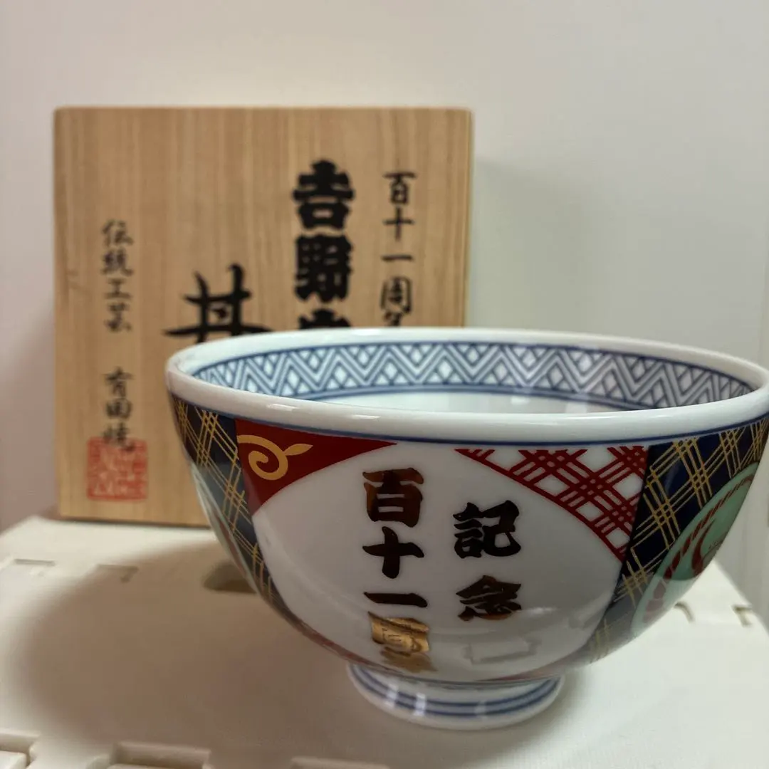 2026年最新】吉野家 111周年の人気アイテム - メルカリ