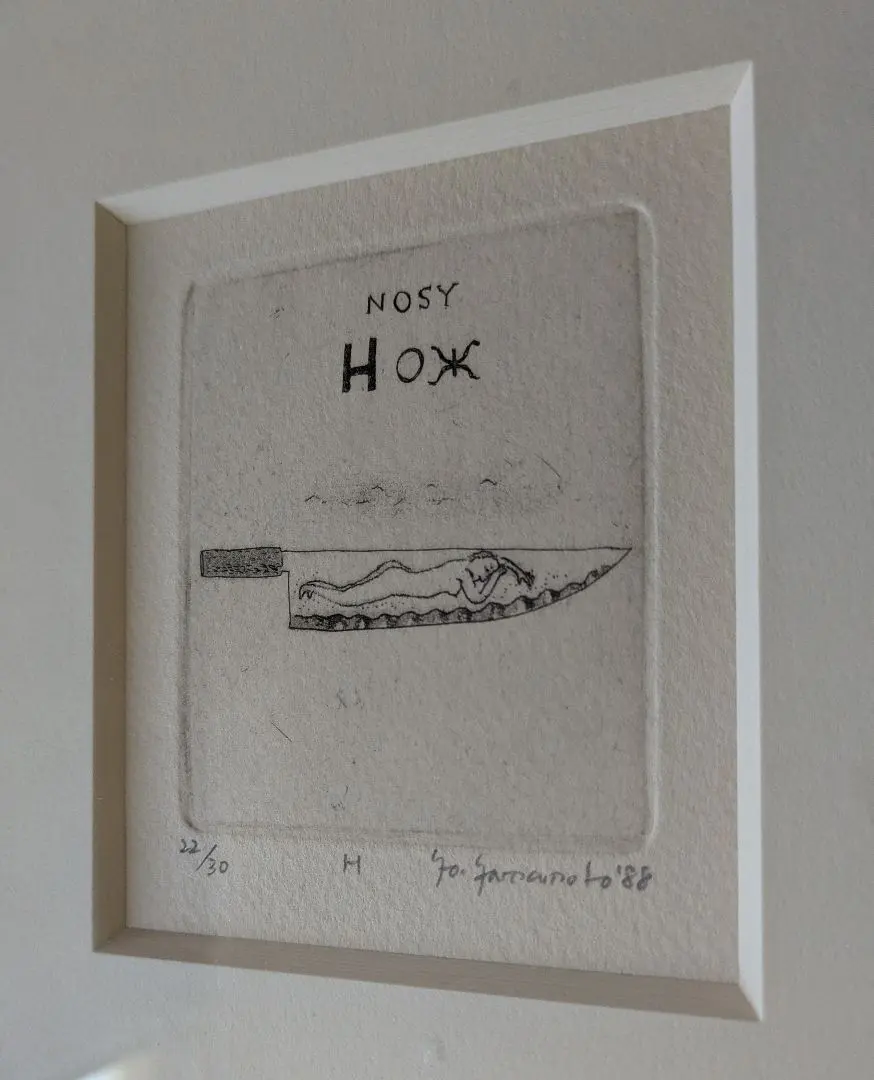 2026年最新】山本容子 エッチングの人気アイテム - メルカリ