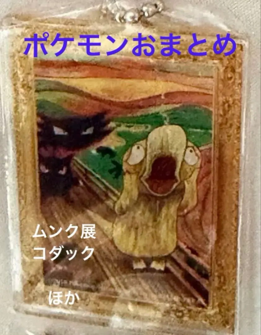 2026年最新】ムンクの叫び コダックの人気アイテム - メルカリ