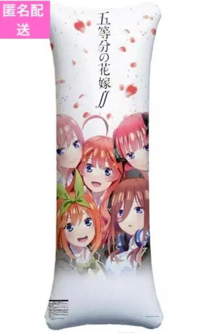 2026年最新】五等分の花嫁ロングエアクッションの人気アイテム - メルカリ