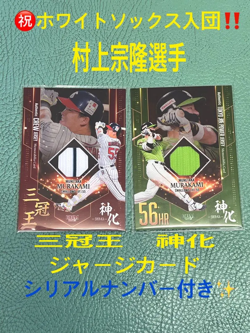 2026年最新】bbm 村上 宗隆 神化の人気アイテム - メルカリ