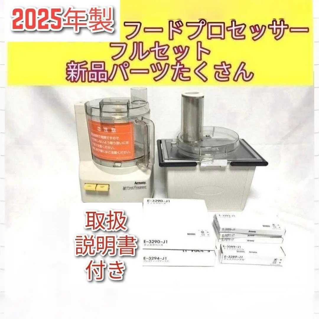 2026年最新】Amway フードプロセッサー ウィスクの人気アイテム - メルカリ