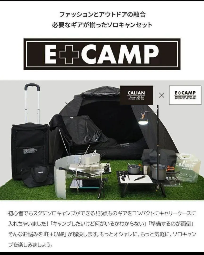 2026年最新】Calian e+campソロキャンプ セットの人気アイテム - メルカリ