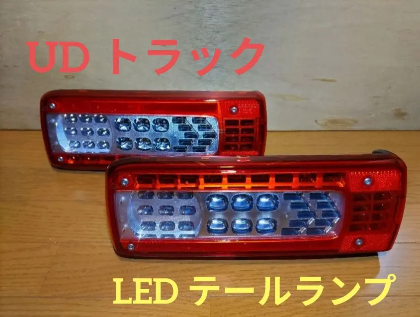 2026年最新】UD クオン 純正 LED テールランプの人気アイテム - メルカリ