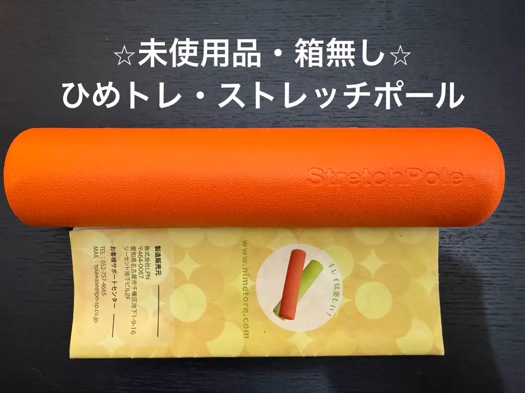 2026年最新】ひめ トレ ポールの人気アイテム - メルカリ