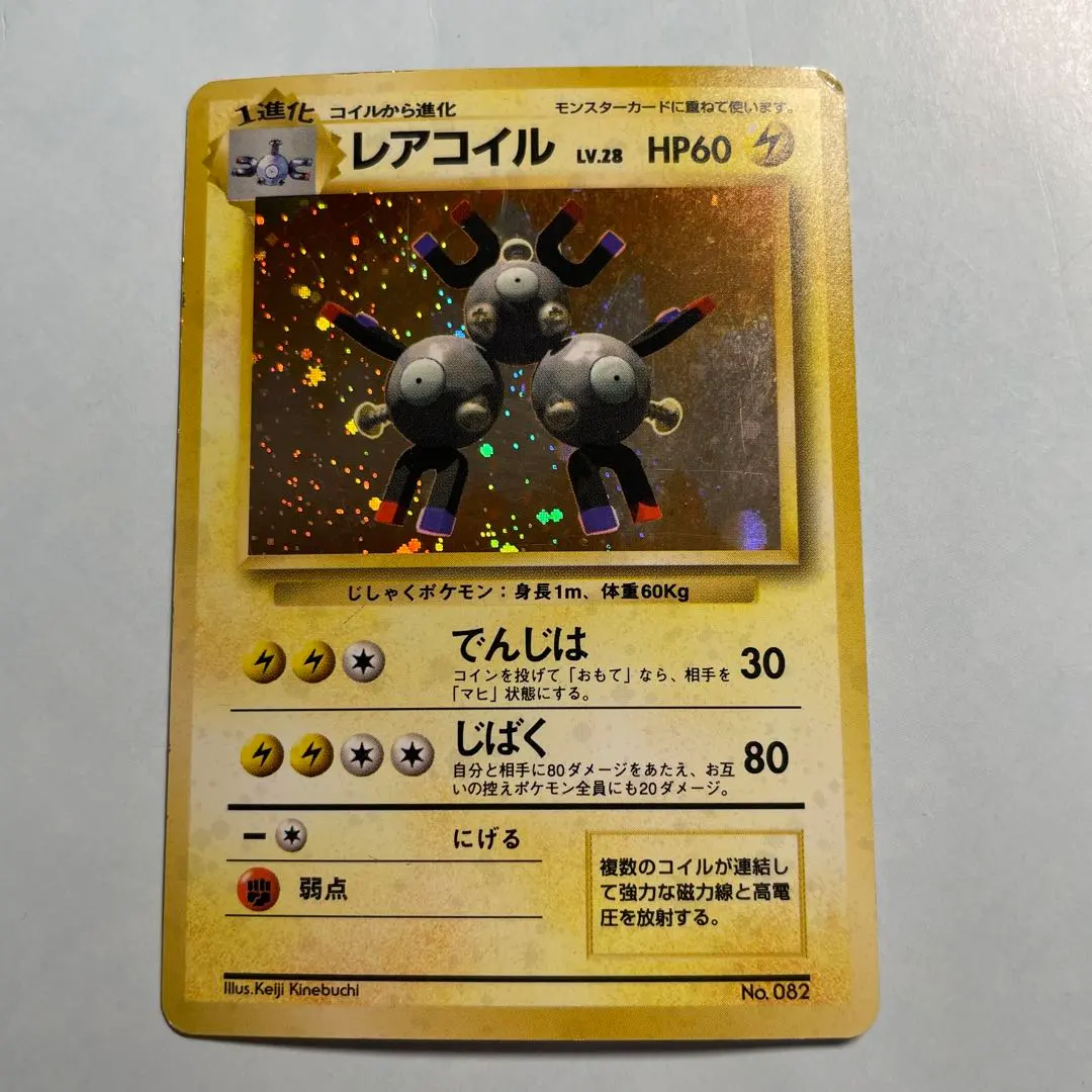 2026年最新】レアコイル 初版の人気アイテム - メルカリ