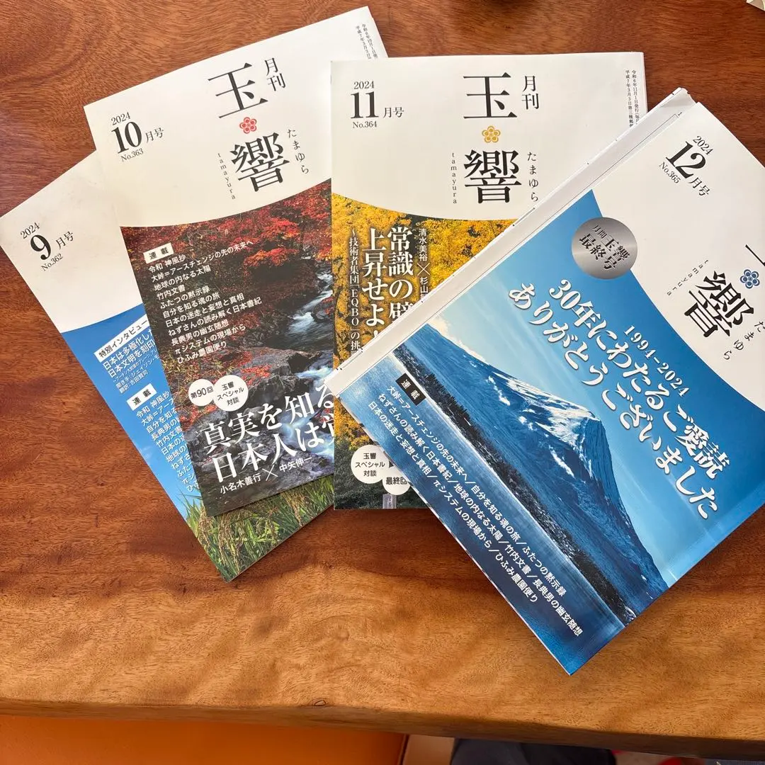 2026年最新】月刊 玉響の人気アイテム - メルカリ