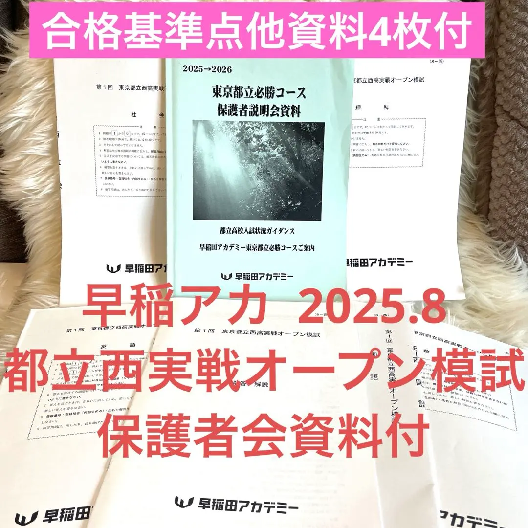 2026年最新】都立必勝コースの人気アイテム - メルカリ