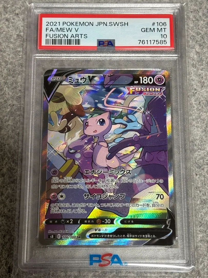 2026年最新】ミュウツーの逆襲 ピカチュウ psa10の人気アイテム - メルカリ
