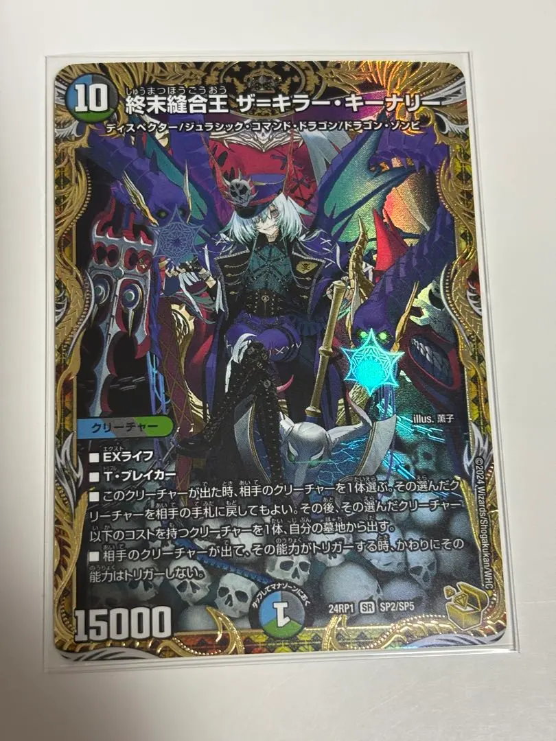 2026年最新】終末縫合王 ザ＝キラー・キーナリー 金トレジャーの人気