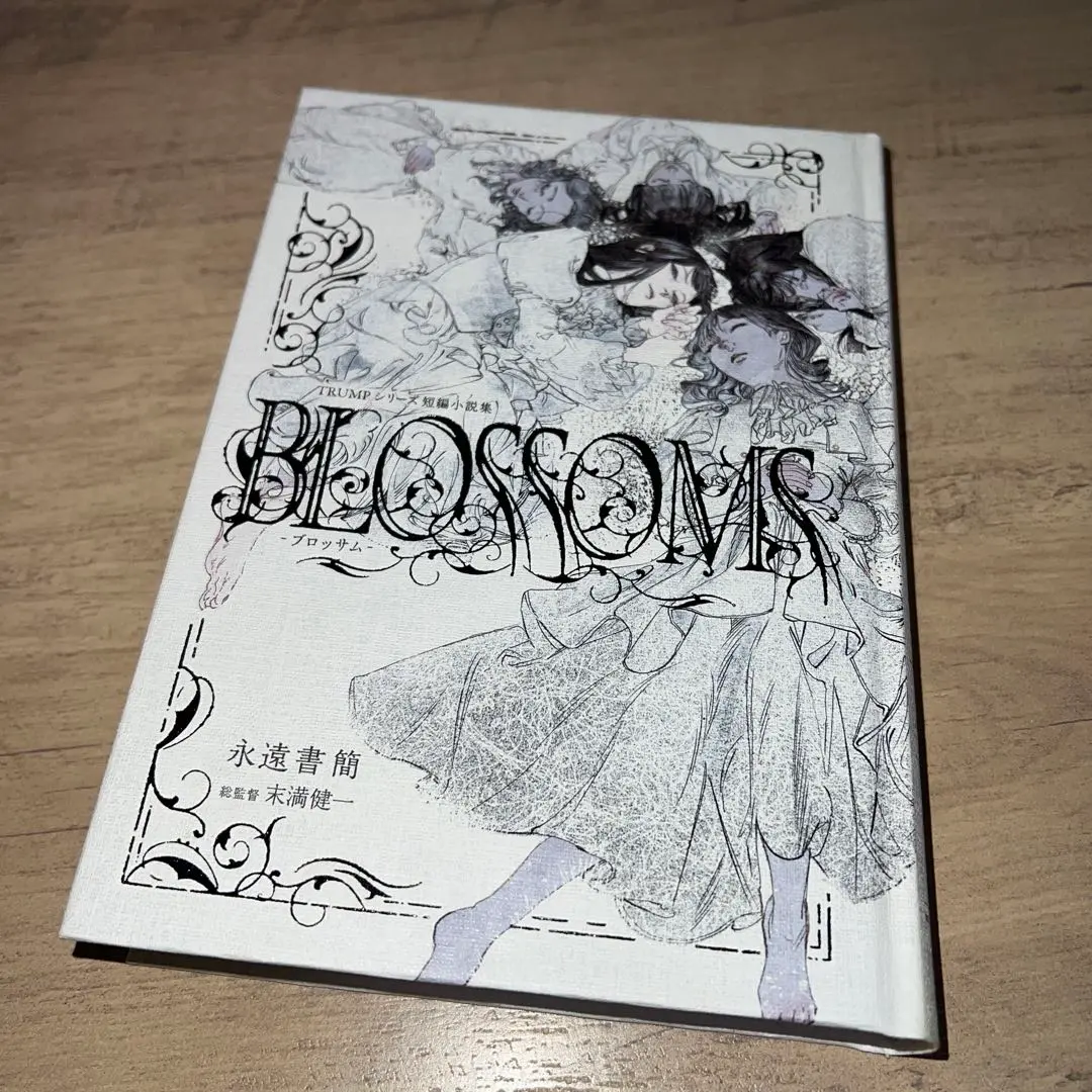 2026年最新】trumpシリーズ 小説の人気アイテム - メルカリ