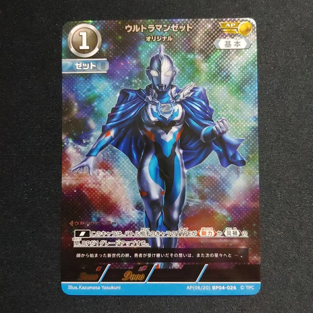 2026年最新】ウルトラマンゼット apの人気アイテム - メルカリ
