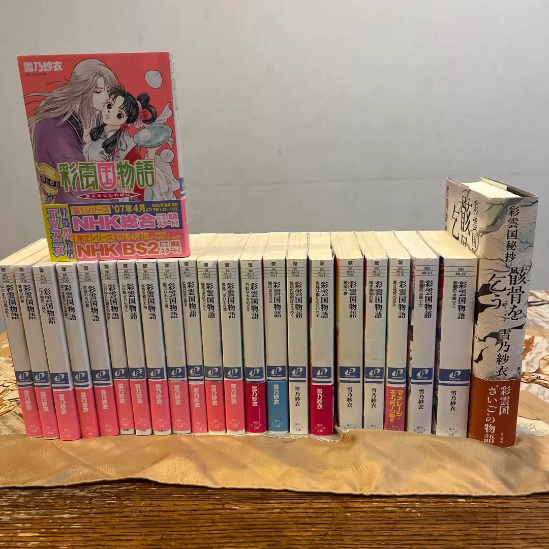 2026年最新】彩雲国物語 骸骨を乞うの人気アイテム - メルカリ