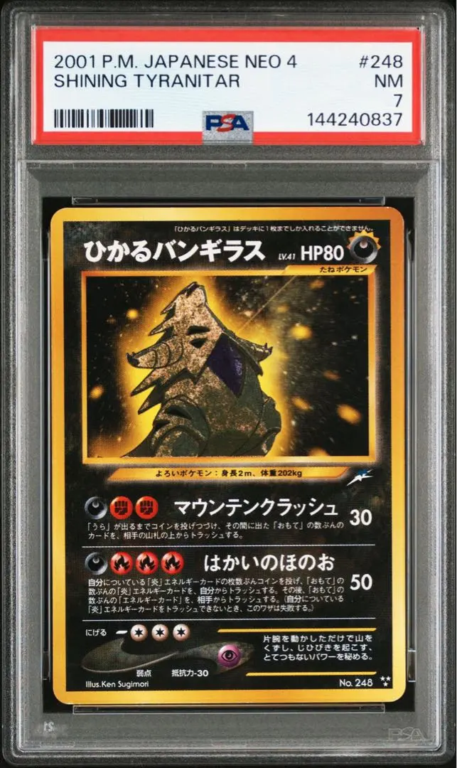 2026年最新】バンギラス 旧裏 psa10の人気アイテム - メルカリ