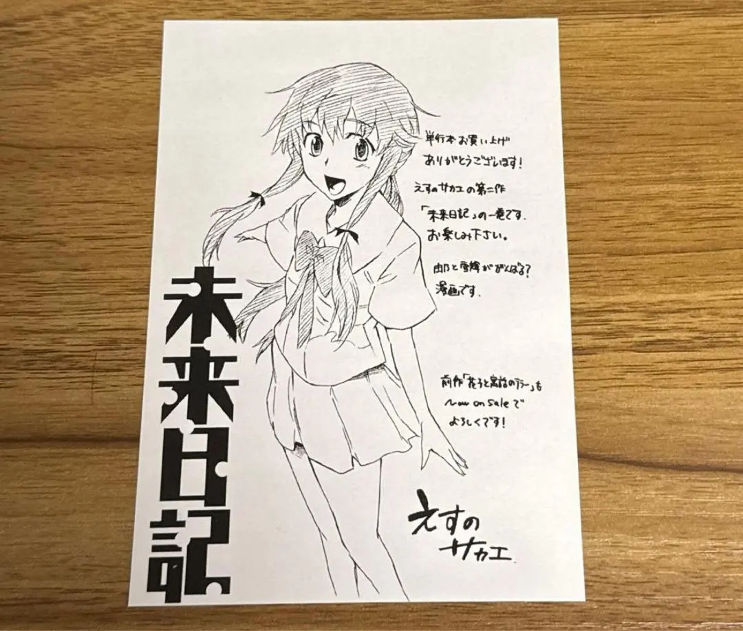 2026年最新】未来日記 我妻由乃の人気アイテム - メルカリ