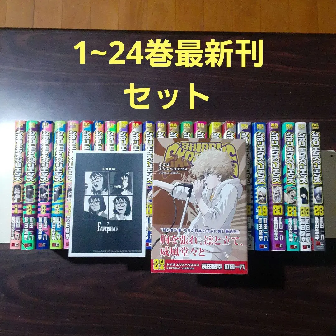 2026年最新】シオリエクスペリエンス 全巻の人気アイテム - メルカリ