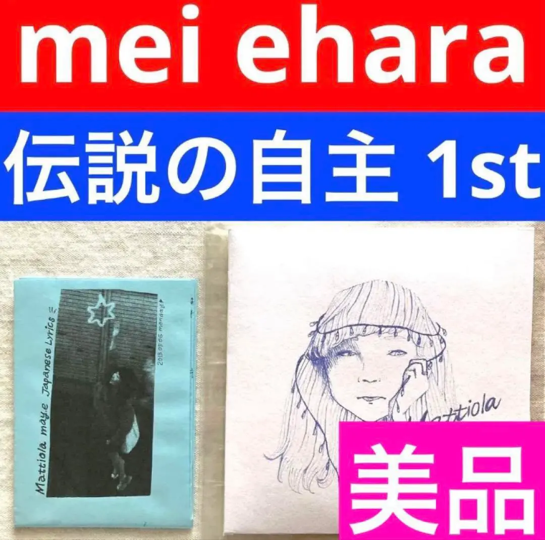 2026年最新】mEI ehara レコードの人気アイテム - メルカリ