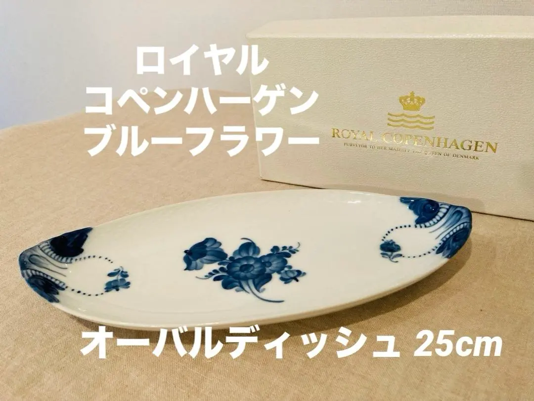 2026年最新】ロイヤルコペンハーゲン オーバル ブルーフラワーの人気