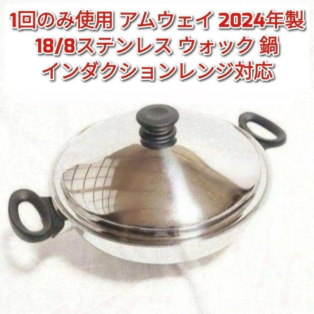 2026年最新】アムウェイ ウォック 網の人気アイテム - メルカリ