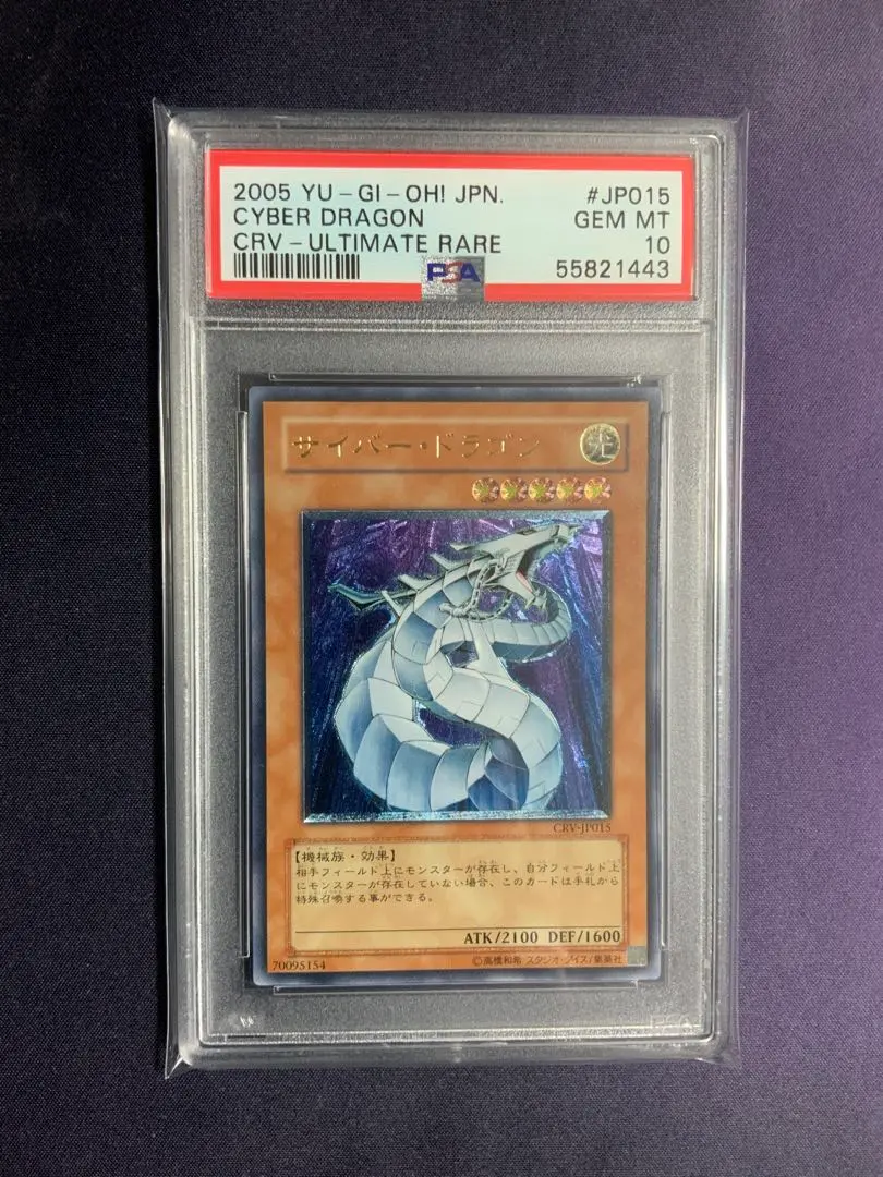 2026年最新】サイバードラゴン レリーフ psa10の人気アイテム - メルカリ