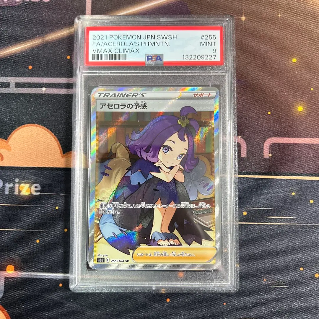 2026年最新】アセロラの予感 sr psa8の人気アイテム - メルカリ
