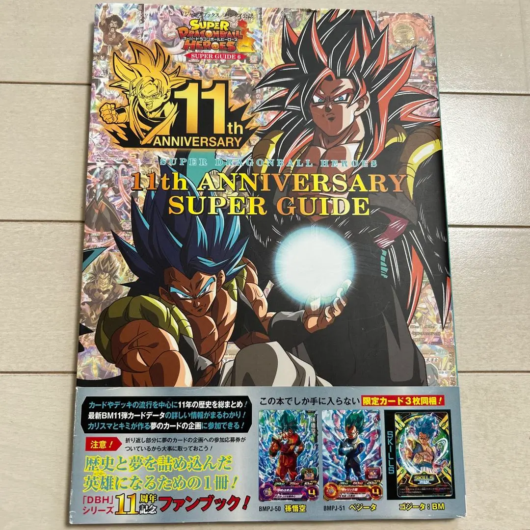 2026年最新】スーパードラゴンボールヒーローズ 10th anniversary
