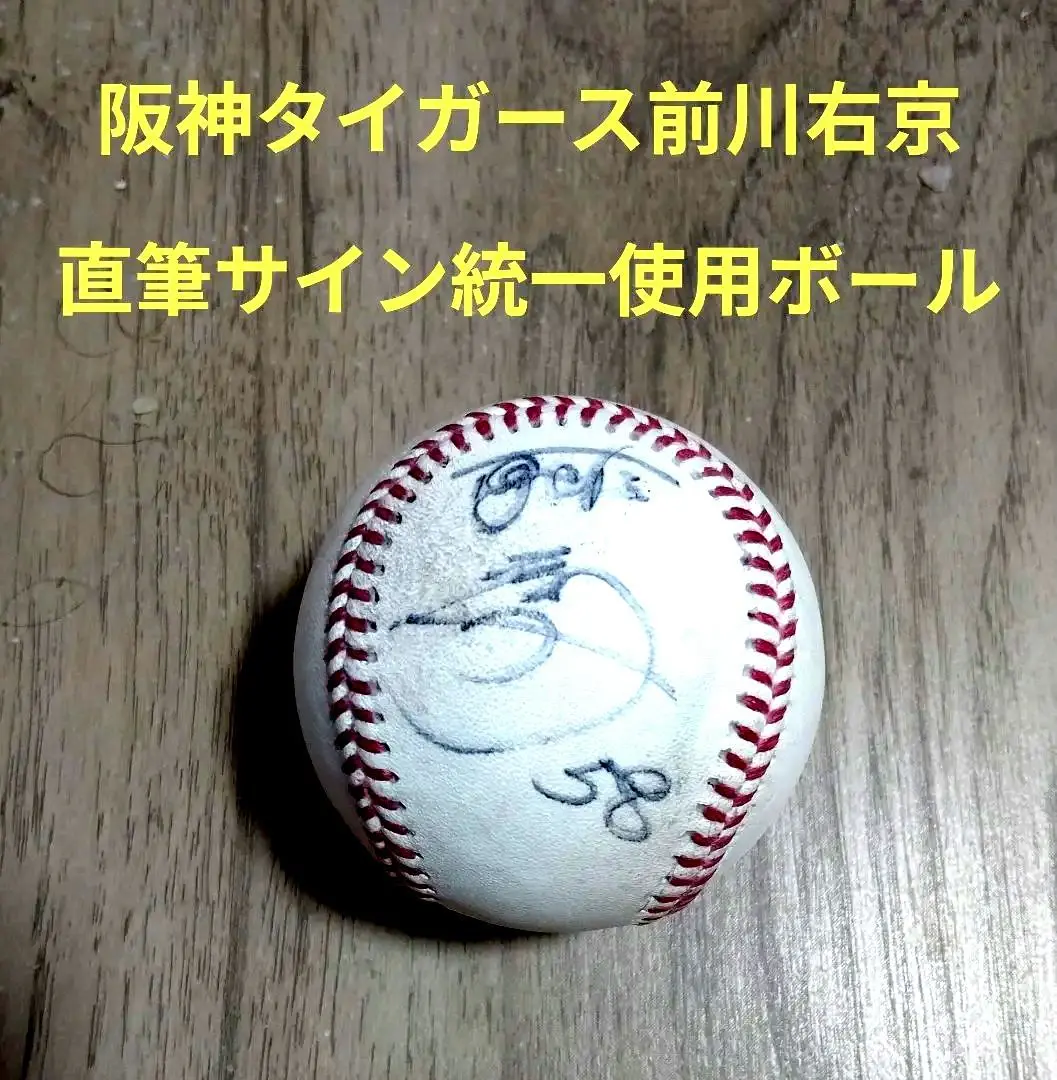 2026年最新】前川右京 直筆サインの人気アイテム - メルカリ