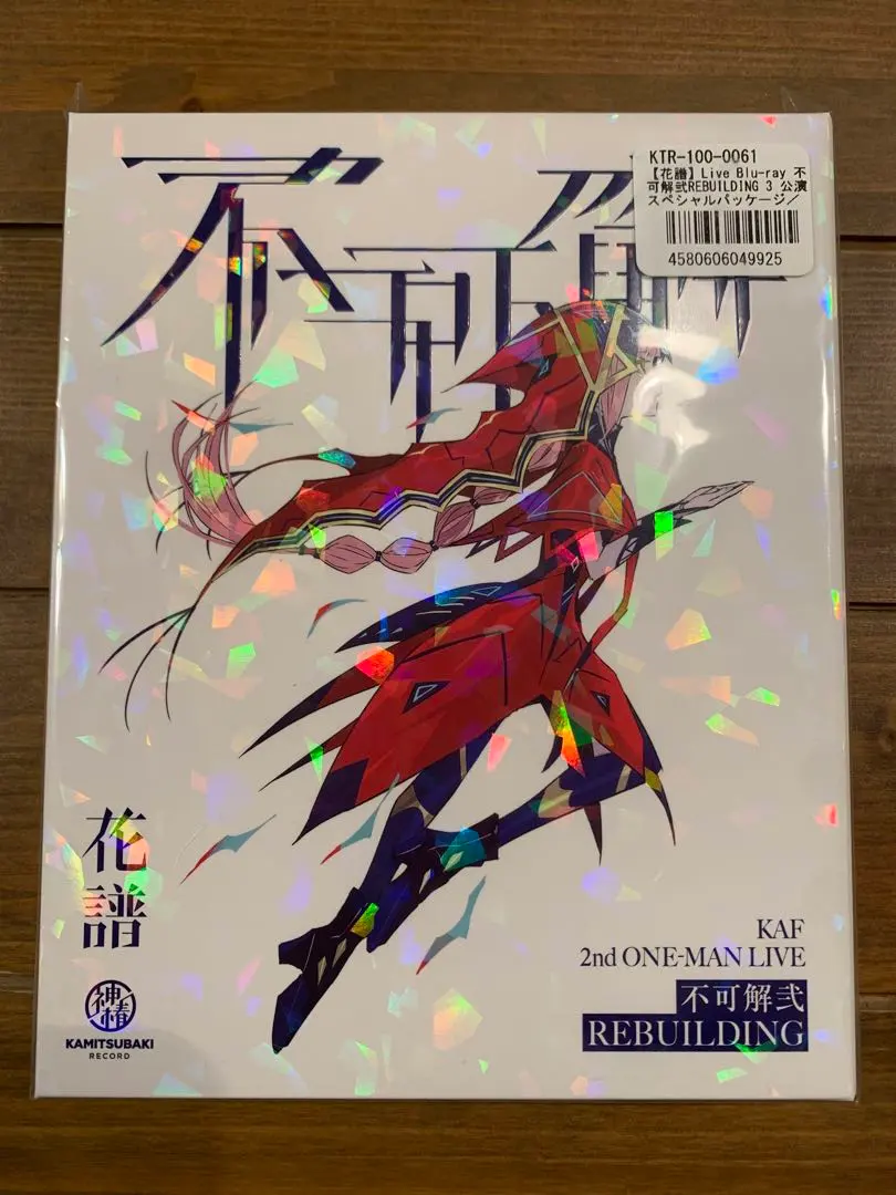 2026年最新】不可解弐REBUILDINGの人気アイテム - メルカリ