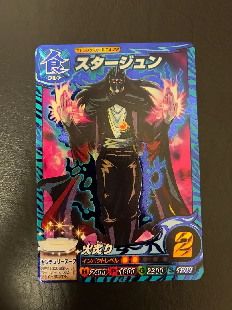 2026年最新】トリコ イタダキマスター スタージュンの人気アイテム