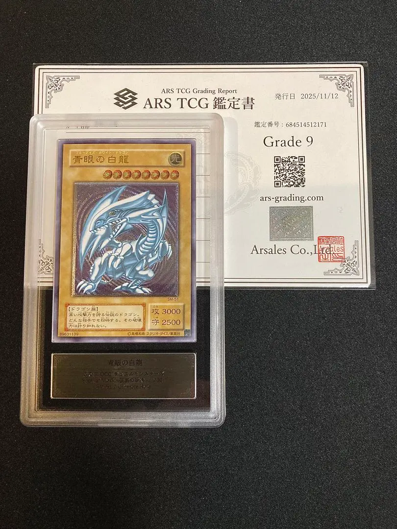 2026年最新】青眼の白龍 レリーフ ars10の人気アイテム - メルカリ