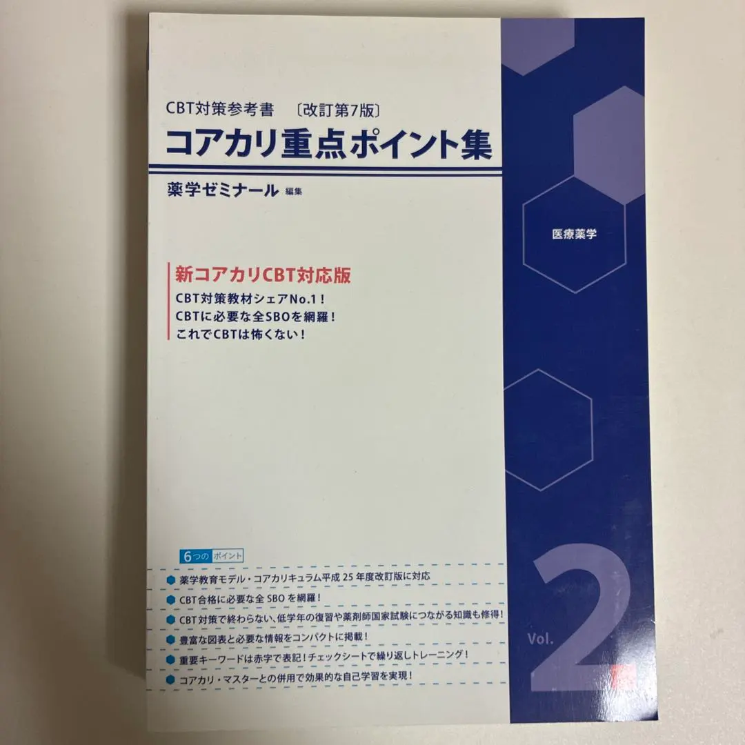 2026年最新】コアカリ重点ポイント集第8版の人気アイテム - メルカリ