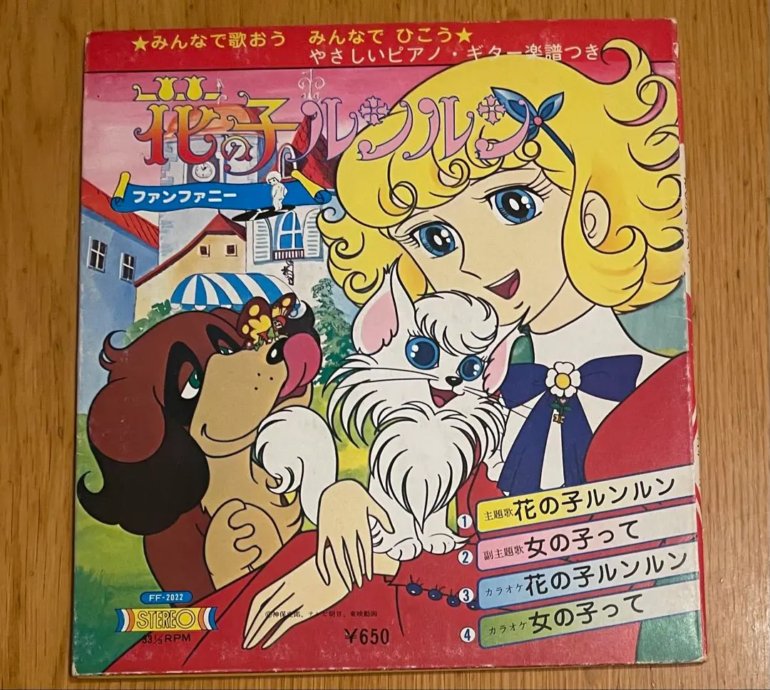 2026年最新】花の子ルンルン レコードの人気アイテム - メルカリ