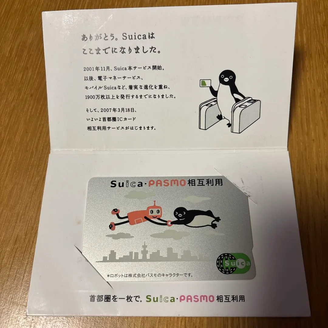 2026年最新】suica・pasmo相互利用記念の人気アイテム - メルカリ