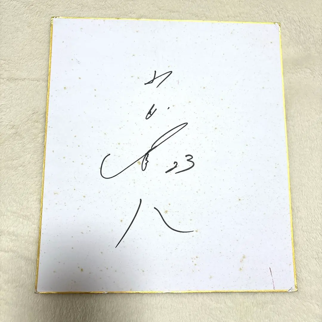 2026年最新】山田哲人 サイン 色紙の人気アイテム - メルカリ